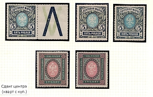 1917-19 Russian Empire, Russia, Perforation 12.5, Coupon