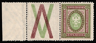 1917-19 3.5r Russian Empire, Russia, Perforation 12.5, Coupon, Margin, SHIFTED Background, Watermark on Margin