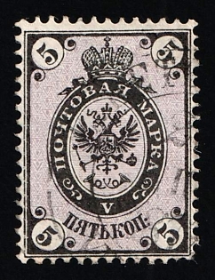 1868-75 5k Russian Empire, Russia, Vertical Watermark