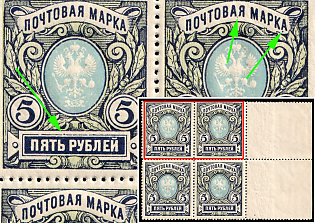 1917-19 5r Russian Empire, Russia, Perforation 12.5, Block of Four, Margin, Dot Over 'Ь', Dots Under Letters From Above, Watermark on Margin
