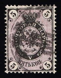 1868-75 5k Russian Empire, Russia, Vertical Watermark