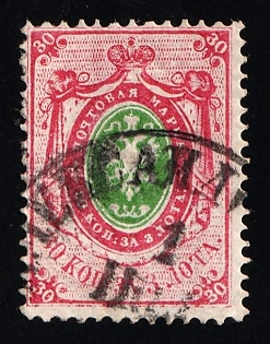 1868-75 30k Russian Empire, Russia, Vertical Watermark