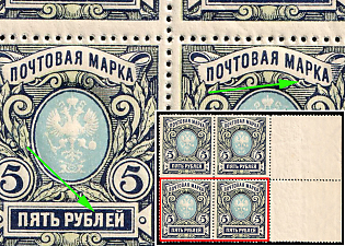 1917-19 5r Russian Empire, Russia, Perforation 12.5, Block of Four, Margin, 'A' Instead of 'Л' in 'РУБЛЕЙ', Split Curl Beneath 'АР', Watermark on Margin