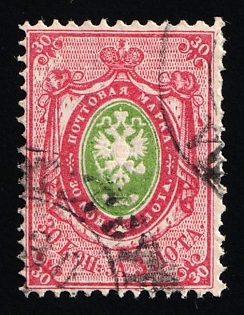 1868-75 30k Russian Empire, Russia, Vertical Watermark