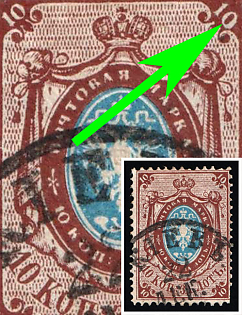 1868-75 10k Russian Empire, Russia, Vertical Watermark, Thick '0' of Denomination in Upper Right Corner