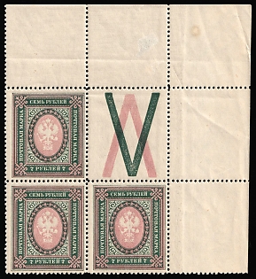 1917-19 7r Russian Empire, Russia, Perforation 12.5, Corner Margins, Coupon, Watermark on Margin