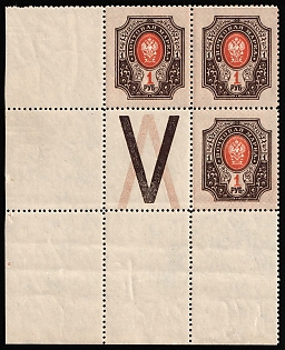 1917-19 1r Russian Empire, Russia, Perforation 12.5, Corner Margins, Coupon