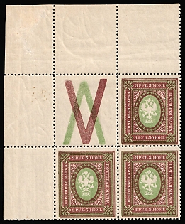 1917-19 3.5r Russian Empire, Russia, Perforation 12.5, Corner Margins, Coupon