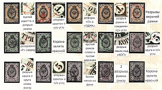 1866 Russian Empire, Russia, Horizontal Watermark, Group of Varieties and Cancellations