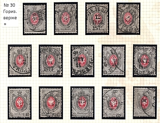 1875 8k Russian Empire, Russia, Horizontal Watermark, Group of Varieties of Cancellations