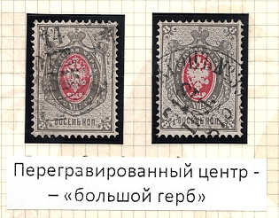 1875 8k Russian Empire, Russia, Horizontal Watermark, Group of Varieties and Cancellations