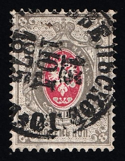1875 8k Russian Empire, Russia, Horizontal Watermark, Early Days of Postal Use