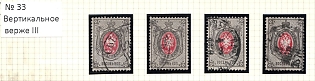 1875 8k Russian Empire, Russia, Vertical Watermark, Group of Varieties and Cancellations