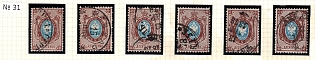 1875 10k Russian Empire, Russia, Horizontal Watermark, Group of Varieties and Cancellations