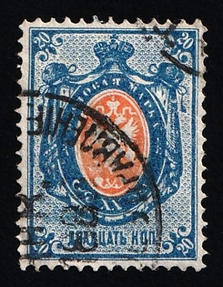 1875 20k Russian Empire, Russia, Horizontal Watermark, Frame Flaw