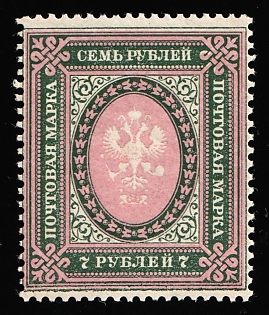 1919 7r Reissue of 1917, RSFSR, Russia, Thin Coat of Arms