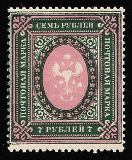 1919 7r Reissue of 1917, RSFSR, Russia, Flaw Coat of Arms