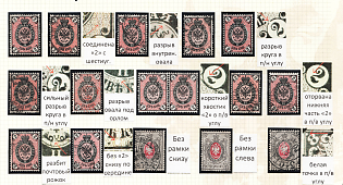 1875 2k, 8k Russian Empire, Russia, Horizontal Watermark, Group of Varieties and Cancellation