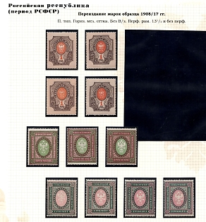 1919 7r Reissue of 1917, RSFSR, Russia, Group of Varieties