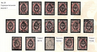 1875 2k Russian Empire, Russia, Horizontal Watermark, Group of Varieties and Cancellations