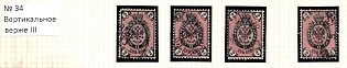 1875 2k Russian Empire, Russia, Vertical Watermark, Group of Varieties and Cancellations