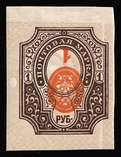 1919 1r Reissue of 1917, RSFSR, Russia, SHIFTED Frame and INVERTED Center