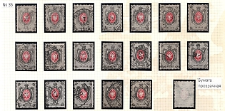 1879 7k Russian Empire, Russia, Horizontal Watermark, Group of Varieties and Cancellations