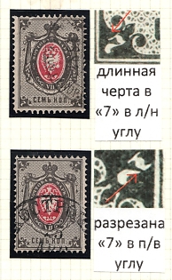 1879 7k Russian Empire, Russia, Horizontal Watermark, Group of Varieties and Cancellations