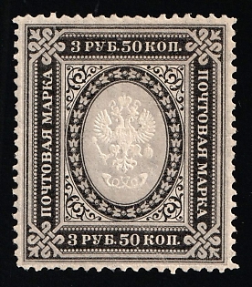 1884 3.5r Russian Empire, Russia, Vertical Watermark, Perforation 13.25, Signed
