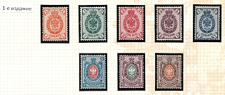 1885 Russian Empire, Russia, Horizontal Watermark, 2nd Edition, 1st Issue, Perforation 14.25x14.75, Complete Set