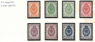 1888 Russian Empire, Russia, Horizontal Watermark, 2nd Edition, 2nd Issue, Perforation 14.25x14.75, Complete Set