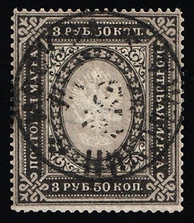 1884 3.5r Russian Empire, Russia, Vertical Watermark, Forgery, Signed