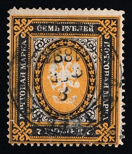 1884 7r Russian Empire, Russia, Vertical Watermark, Perforation 13.25