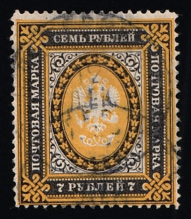 1884 7r Russian Empire, Russia, Vertical Watermark, Perforation 13.25, Signed