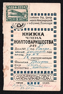 1924 (27 Dec) Soviet Union, Document Housing Association Membership Book franked with Russia Nationwide Issue ODVF Air Fleet 5 Kop in Gold