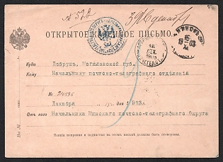 1903 (15 Dec) Russian Empire, Russia, Stampless free tariff Official Open Letter from Minsk to Dobrush, with Blue Official Cachet of the Chief of the Minsk Postal and Telegraph District