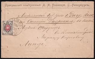 1877 (11 Jul) Russian Empire, Russia, Official Judicial cover from Saint Petersburg to Riga, franked with 8k