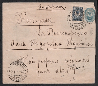 1916 (7 Jul) 10k Russian Empire, Russia, Postal Stationery Registered Letter from Kislovodsk to Kostroma, Additionally Franked with 10k, with Large Red Crayon Postal Marking on reverse
