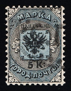 1863 5k City Post of SPB and Moscow, Russian Empire, 1st Postal Period 1863-64, Signed