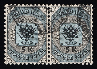 1863 5k City Post of SPB and Moscow, Russian Empire, 3rd Postal Period 1881-85, Pair, Signed