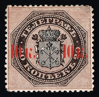 1867 10k on 20k Saint-Petersburg Сity Public Telegraph, Russian Empire, Second Issue