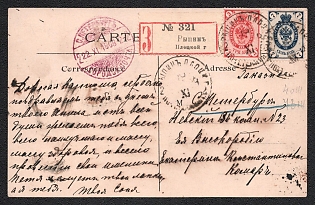 1908 (22 Oct) Russian Empire, Russia, Registered Postcard from Rypin to Saint Petersburg, with Red Registration Label, franked with 3k and 7k (1902 issue), with Violet cds of the Saint Petersburg Сity Post Office on front and picture 'Paris – Jardin du Luxembourg, Fontaine de Carpeaux' on reverse