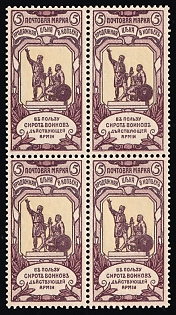 1904 5k Charity Issue, Russian Empire, Russia, Block of Four