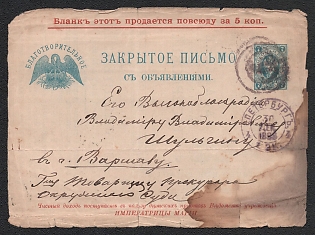 1898 (30 Dec) 7k Russian Empire, Russia, Postal Stationery Cover Front of Charity Advertising Closed Letter from St. Petersburg to Warsaw (Poland), with round St. Petersburg Local Post numeral postmark