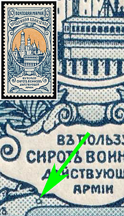 1904 10k Charity Issue, Russian Empire, Russia, 'Berry' in Lower Left Corner