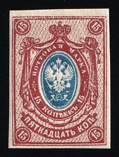 1917 15k Russian Empire, Russia, Offset of Center on Reverse