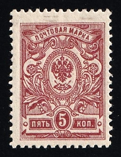 1912-19 5k Russian Empire, Russia, Complete Offset on Reverse