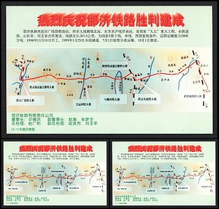 1999 People's Republic of China, 'Warmly Celebrate the Successful Completion of the Handan-Jinan Railway!' Postal Stationary Picture Postcards franked with 60f, Thematic Group, Mint