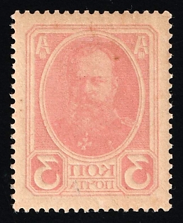 1913 3k Romanovs, Russian Empire, Russia, Complete Offset on Reverse