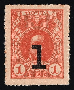 1917 1k Money Stamps, Russian Empire, Russia, Deformed '1' of Denomination